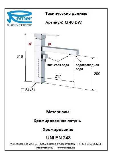 Remer Qubika Смеситель для кухни Q40DW