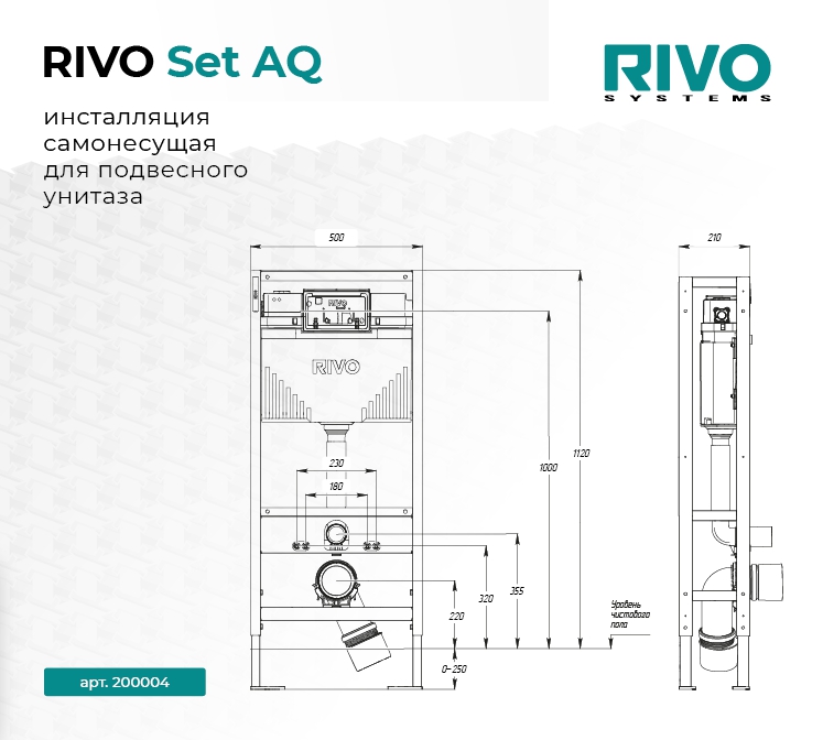 Инсталляция RIVO Set АQ самонесущая с двойной рамой для унитаза