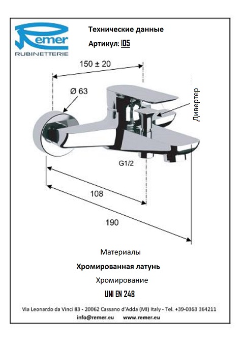 Infinity Смеситель для ванны с коротким носом I05