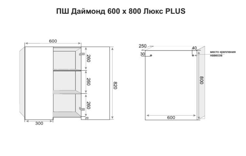 Шкаф подвесной Даймонд 600*800 Люкс белый, PLUS