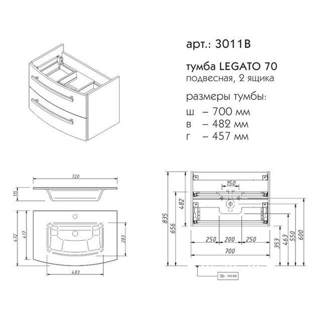 Caprigo Legato 70 тумба подвесная 3011B