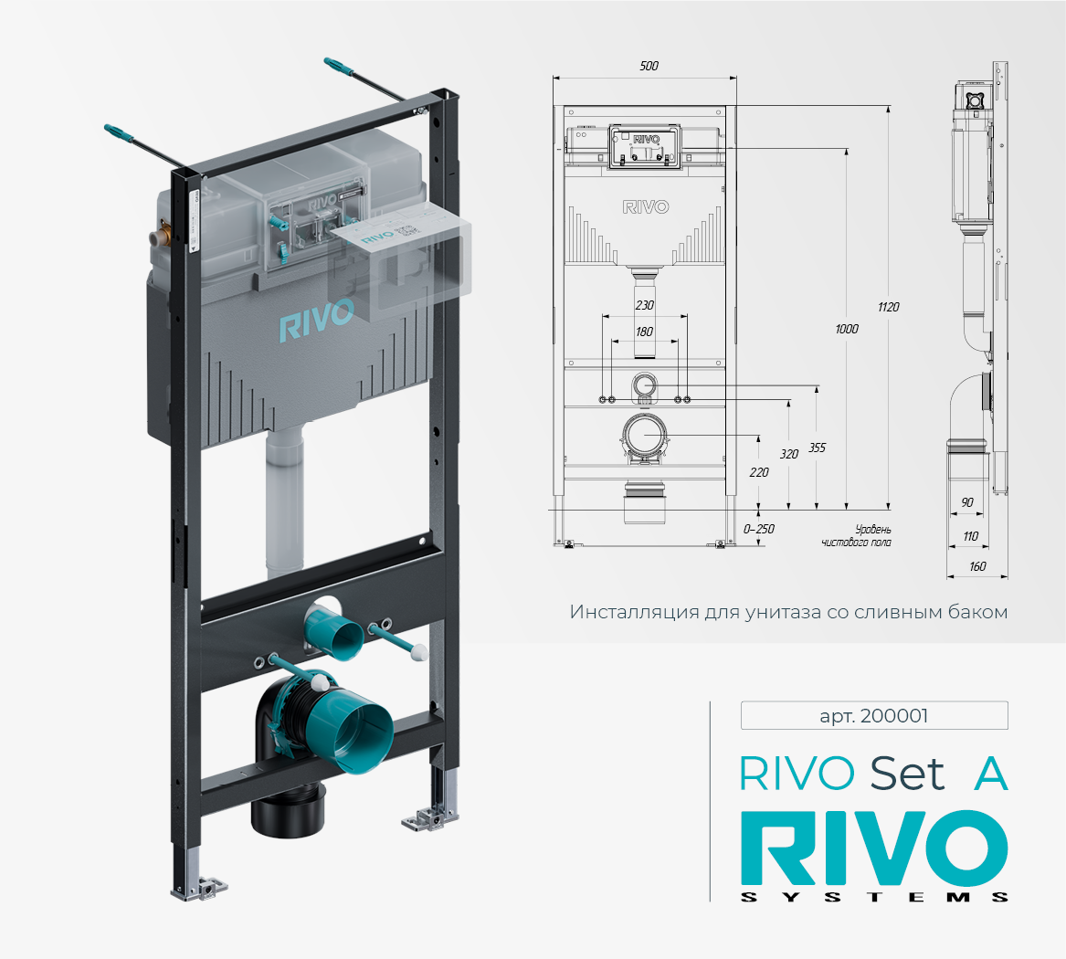 Инсталляция RIVO Set А для унитаза