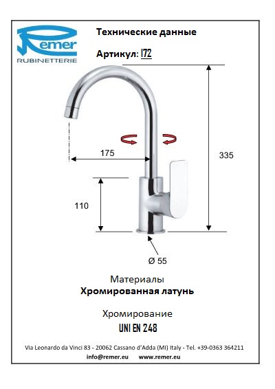 Infinity Смеситель кухонный с поворотным изливом I72