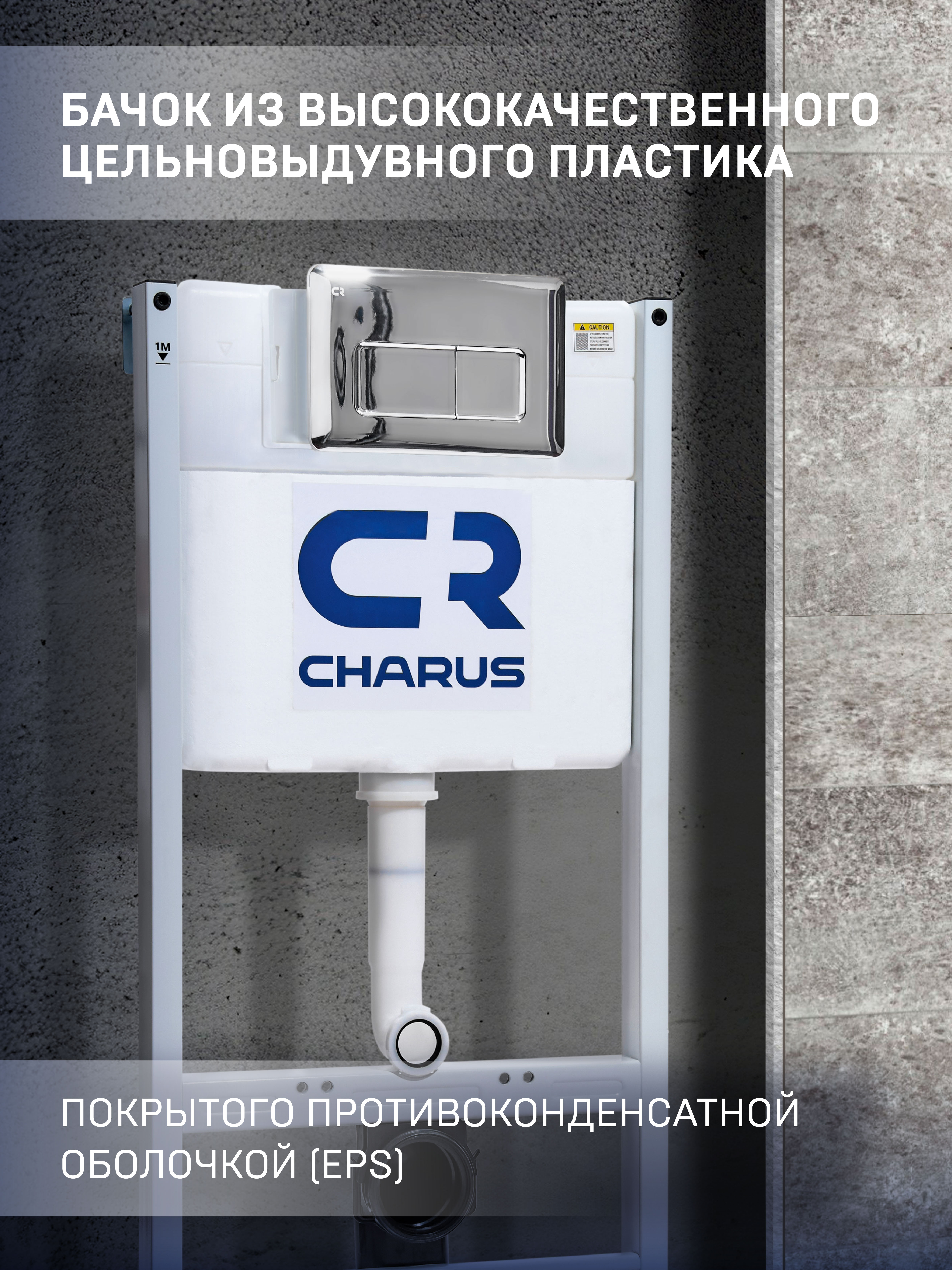 Инсталляция для подвесных унитазов CHARUS TM с клавишей смыва хром глянец