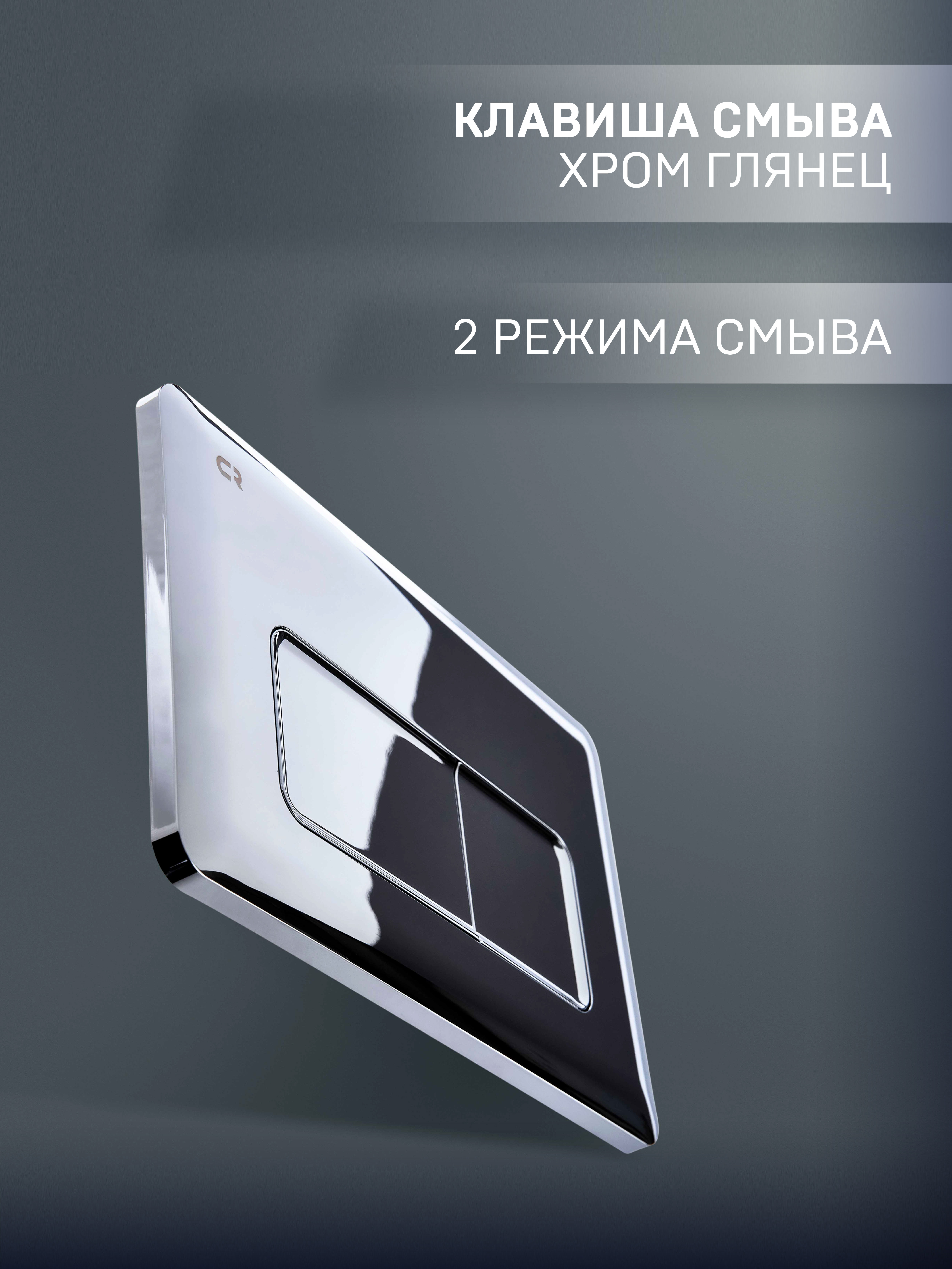 Инсталляция для подвесных унитазов CHARUS TM с клавишей смыва хром глянец
